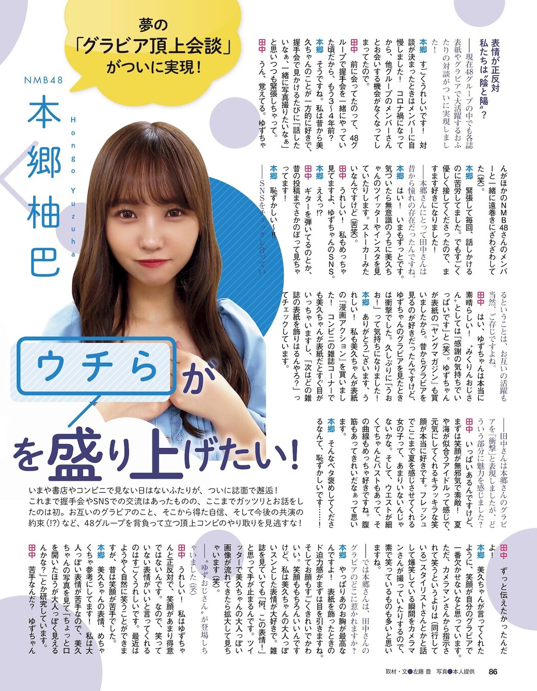 Yuzuha Hongo 本郷柚巴, Ex-Taishu 2022.06 (EX大衆 2022年6月号)