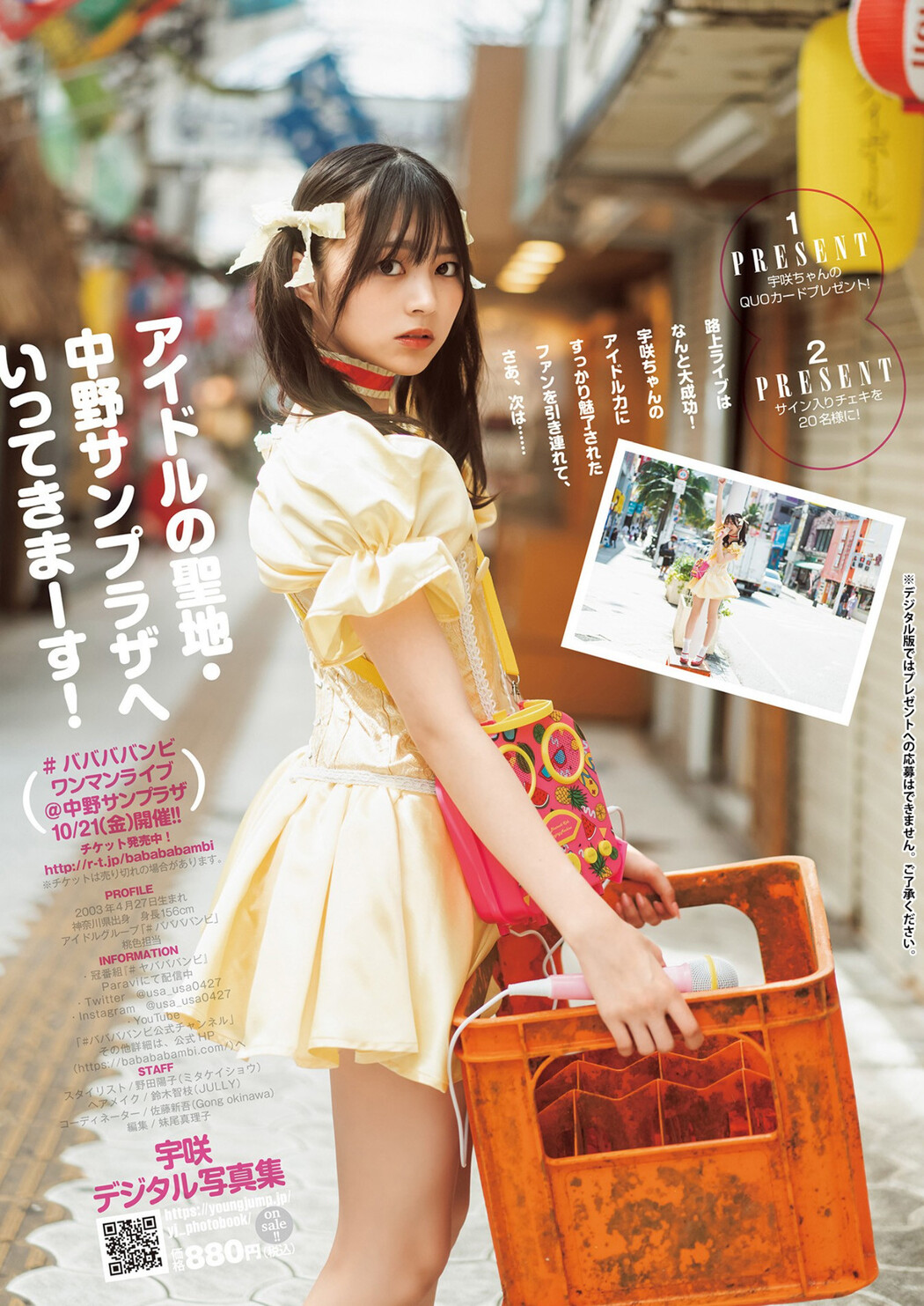 USA 宇咲, Young Jump 2022 No.47 (ヤングジャンプ 2022年47号)