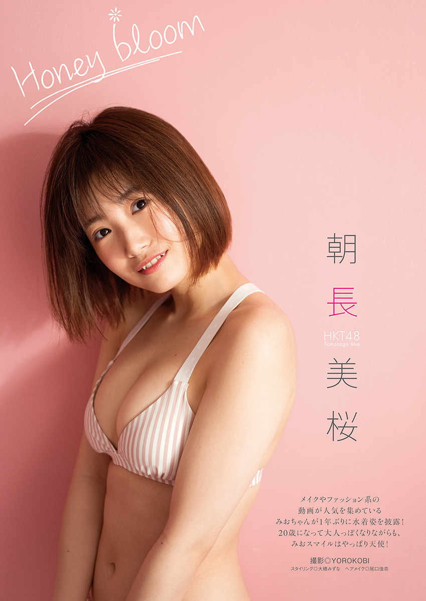 Mio Tomonaga 朝長美桜, Manga Action 2018 No.03 (漫画アクション 2018年3号)