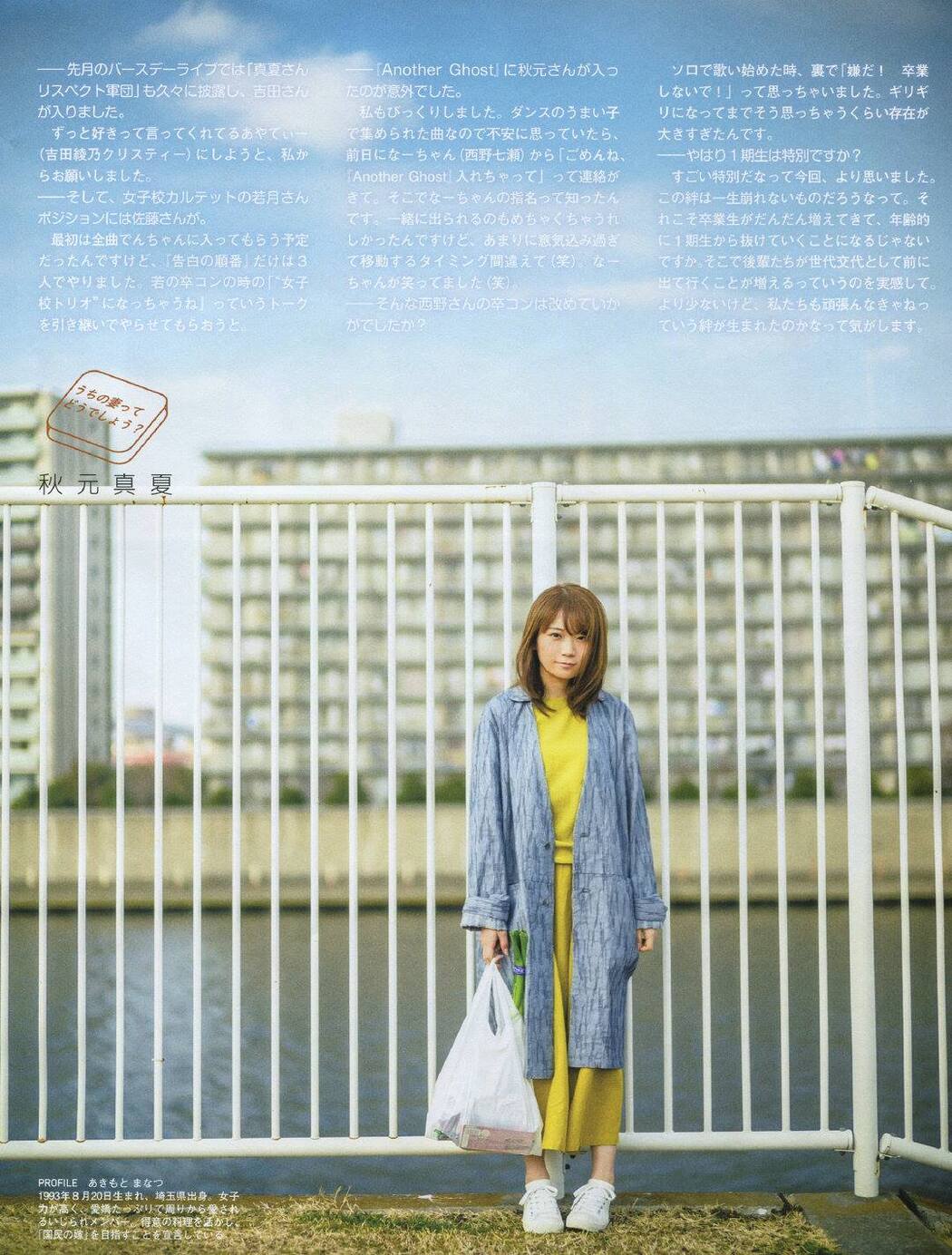 Manatsu Akimoto 秋元真夏, Ex-Taishu 2019.04 (EX大衆 2019年4月号)