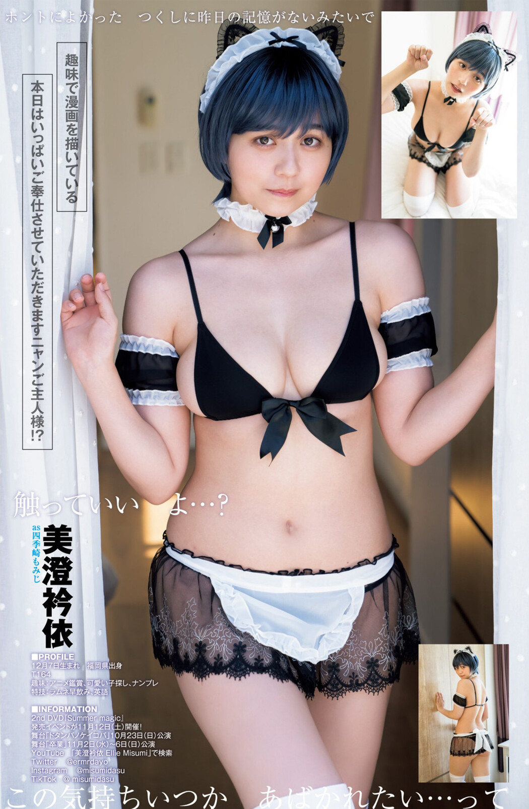 東雲うみ 美澄衿依 なな茶, Young Jump 2022 No.47 (ヤングジャンプ 2022年47号)