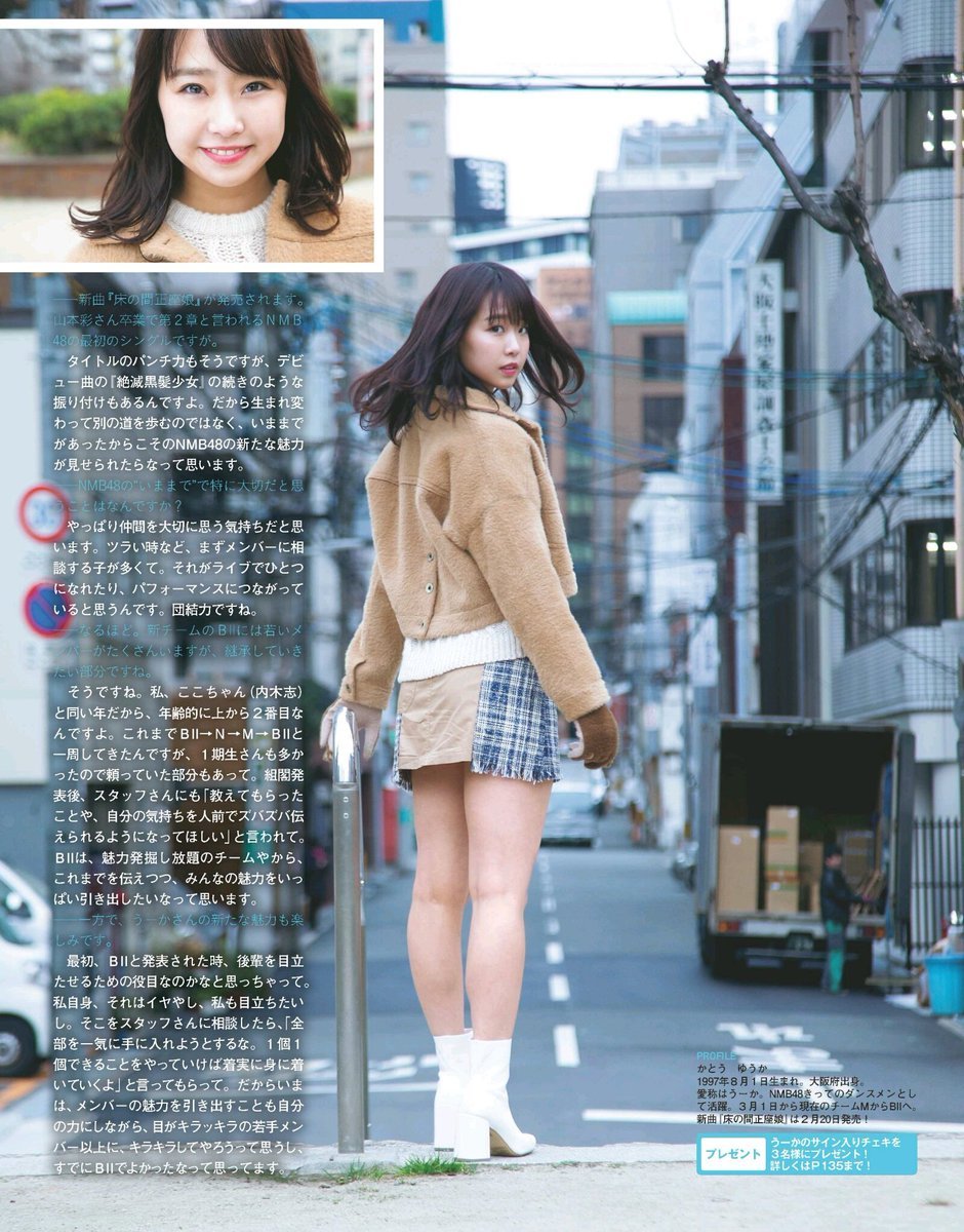 Yuuka Kato 加藤夕夏, Ex-Taishu 2019.03 (EX大衆 2019年3月号)