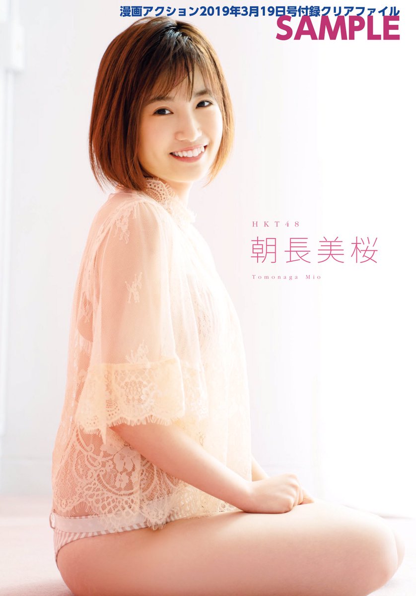 Mio Tomonaga 朝長美桜, Manga Action 2018 No.03 (漫画アクション 2018年3号)