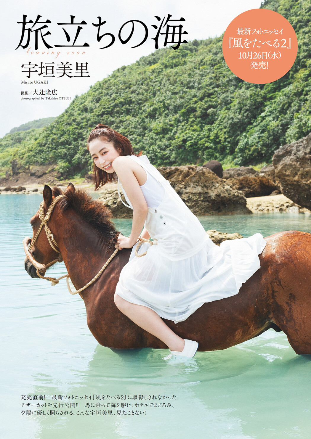 Misato Ugaki 宇垣美里, Weekly Playboy 2022 No.45 (週刊プレイボーイ 2022年45号) Cover Photo