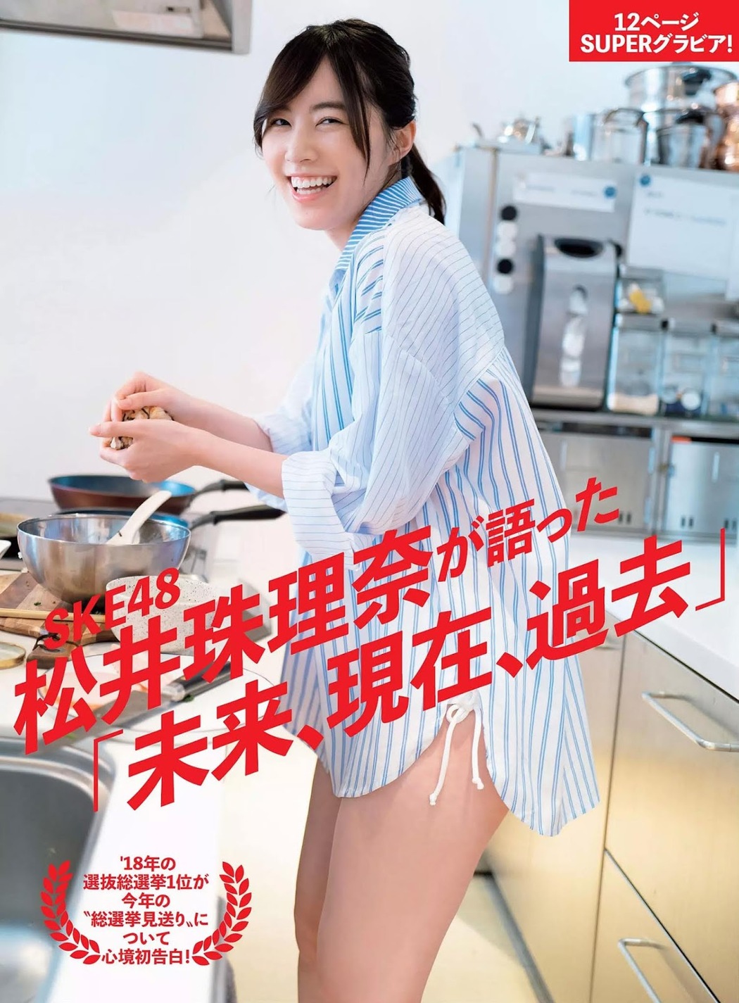 Jurina Matsui 松井珠理奈, FLASH 2019.04.09 (フラッシュ 2019年4月9日号)