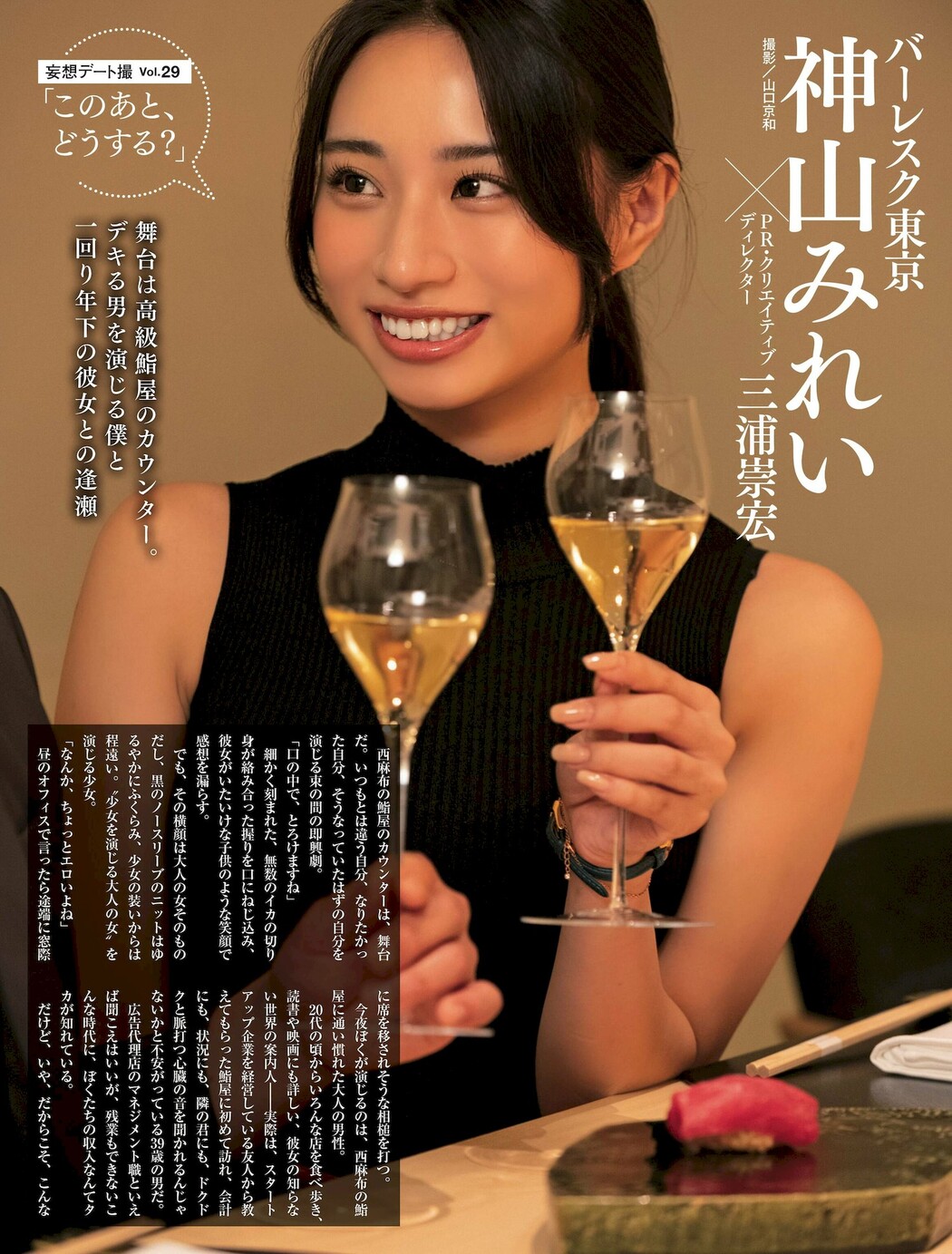 Mirei Kamiyama 神山みれい, Weekly SPA! 2022.11.01 (週刊SPA! 2022年11月1日号) Cover Photo