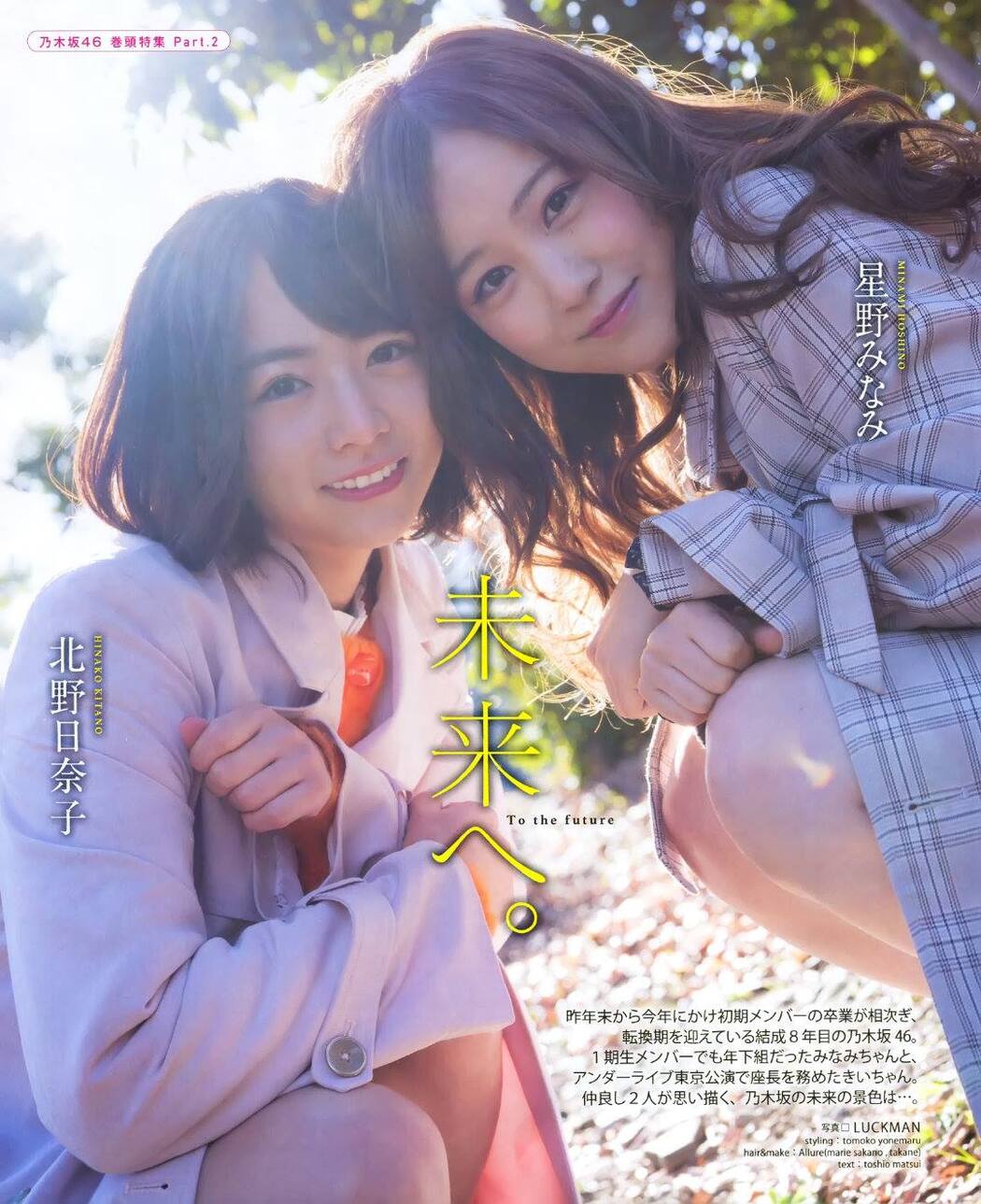Minami Hoshino 星野みなみ, Hinako Kitano 北野日奈子, BOMB! 2019.04 (ボム 2019年4月号) Cover Photo