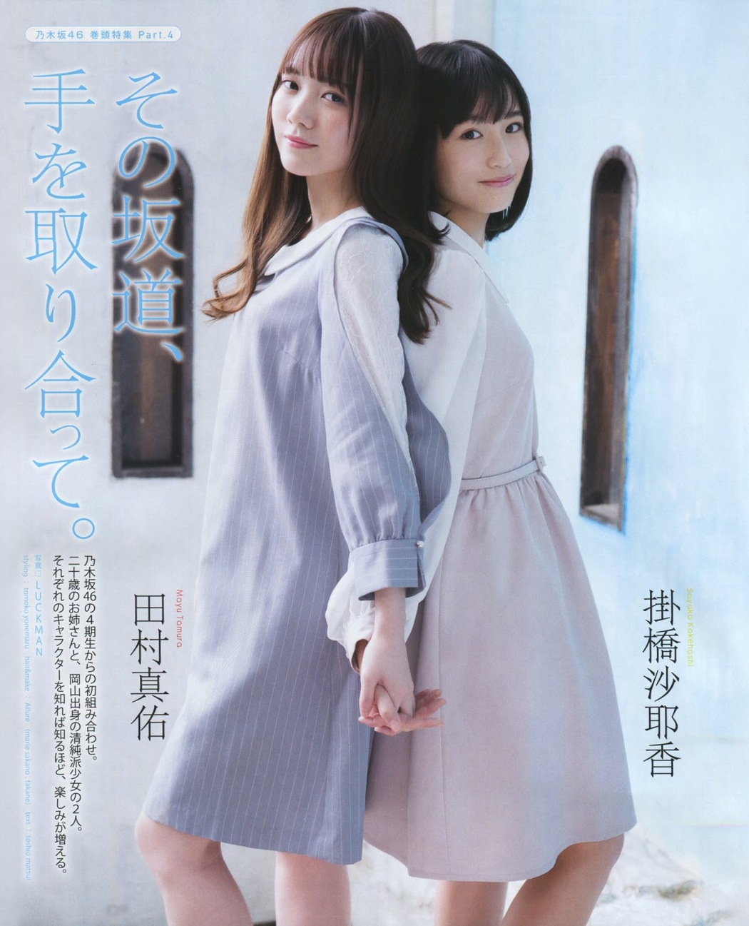 Mayu Tamura 田村真佑, Sayaka Kakehashi 掛橋沙耶香, BOMB! 2019.04 (ボム 2019年4月号) Cover Photo