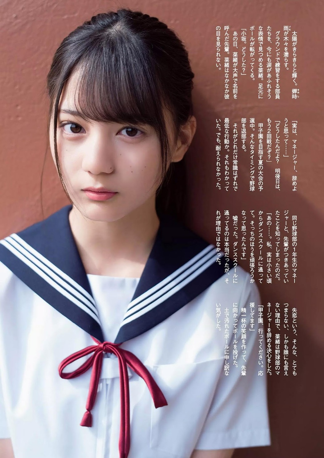 Nao Kosaka 小坂菜緒, Weekly Playboy 2019 No.14 (週刊プレイボーイ 2019年14号)