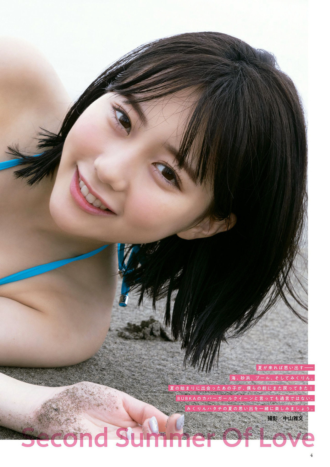 Miku Tanaka 田中美久, BUBKA 2022.11 (ブブカ 2022年11月号)