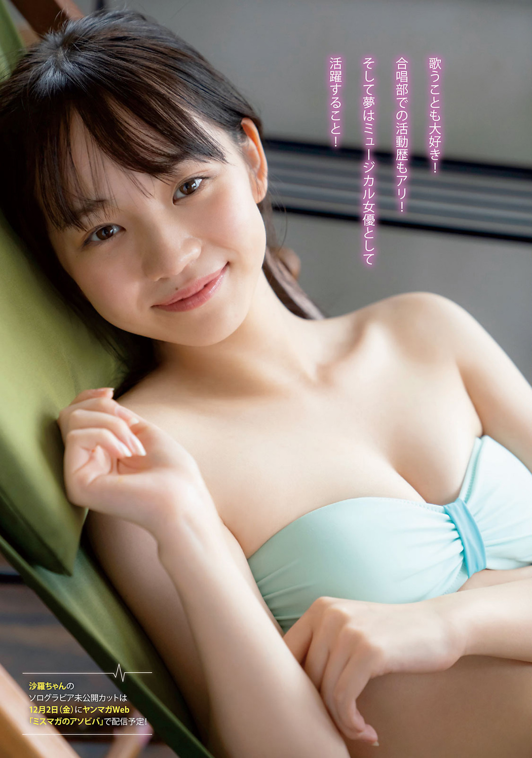 Sara Fujimoto 藤本沙羅, Young Magazine 2022 No.48 (ヤングマガジン 2022年48号)