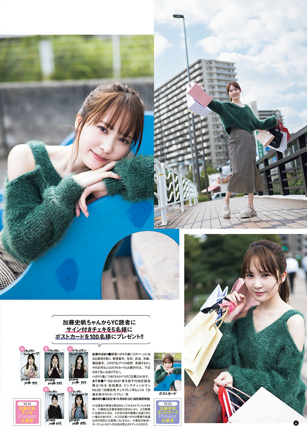 Shiho Kato 加藤史帆, Young Champion 2022 No.22 (ヤングチャンピオン 2022年22号)