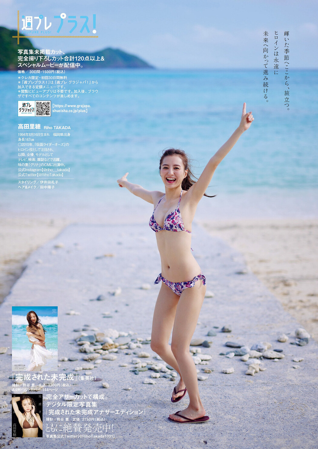 Riho Takada 高田里穂, Weekly Playboy 2022 No.46 (週刊プレイボーイ 2022年46号)