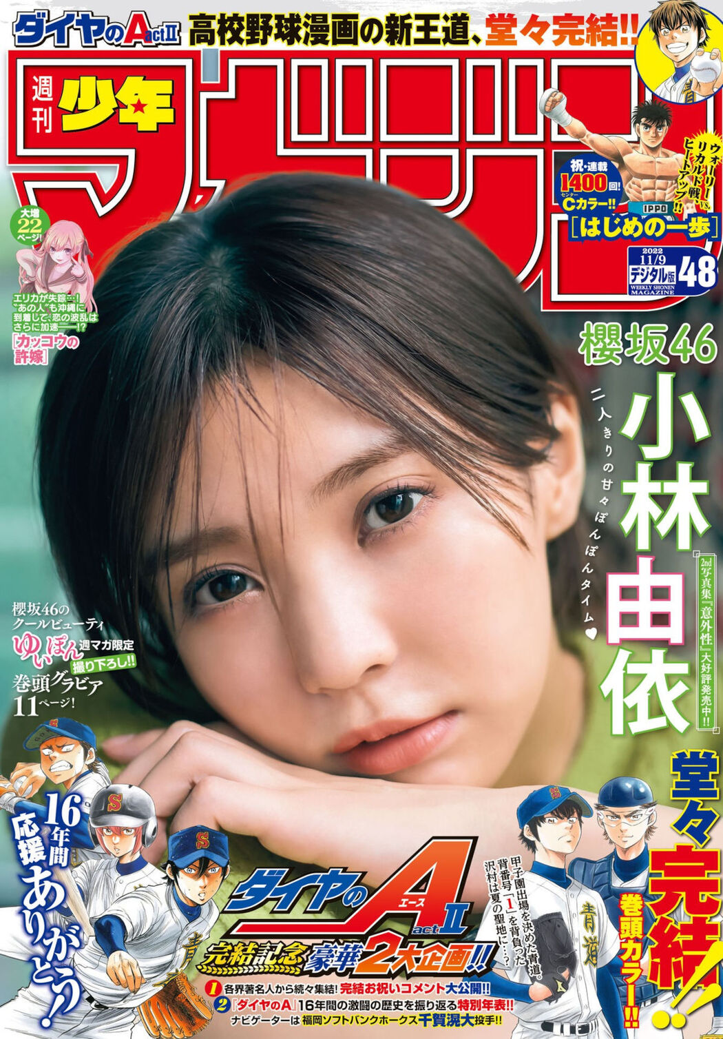 Yui Kobayashi 小林由依, Shonen Magazine 2022 No.48 (週刊少年マガジン 2022年48号) Cover Photo