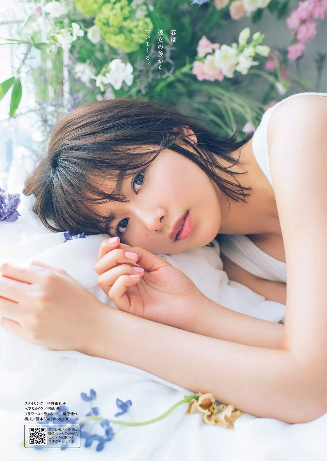 Risa Watanabe 渡邉理佐, Weekly Playboy 2019 No.16 (週刊プレイボーイ 2019年16号)