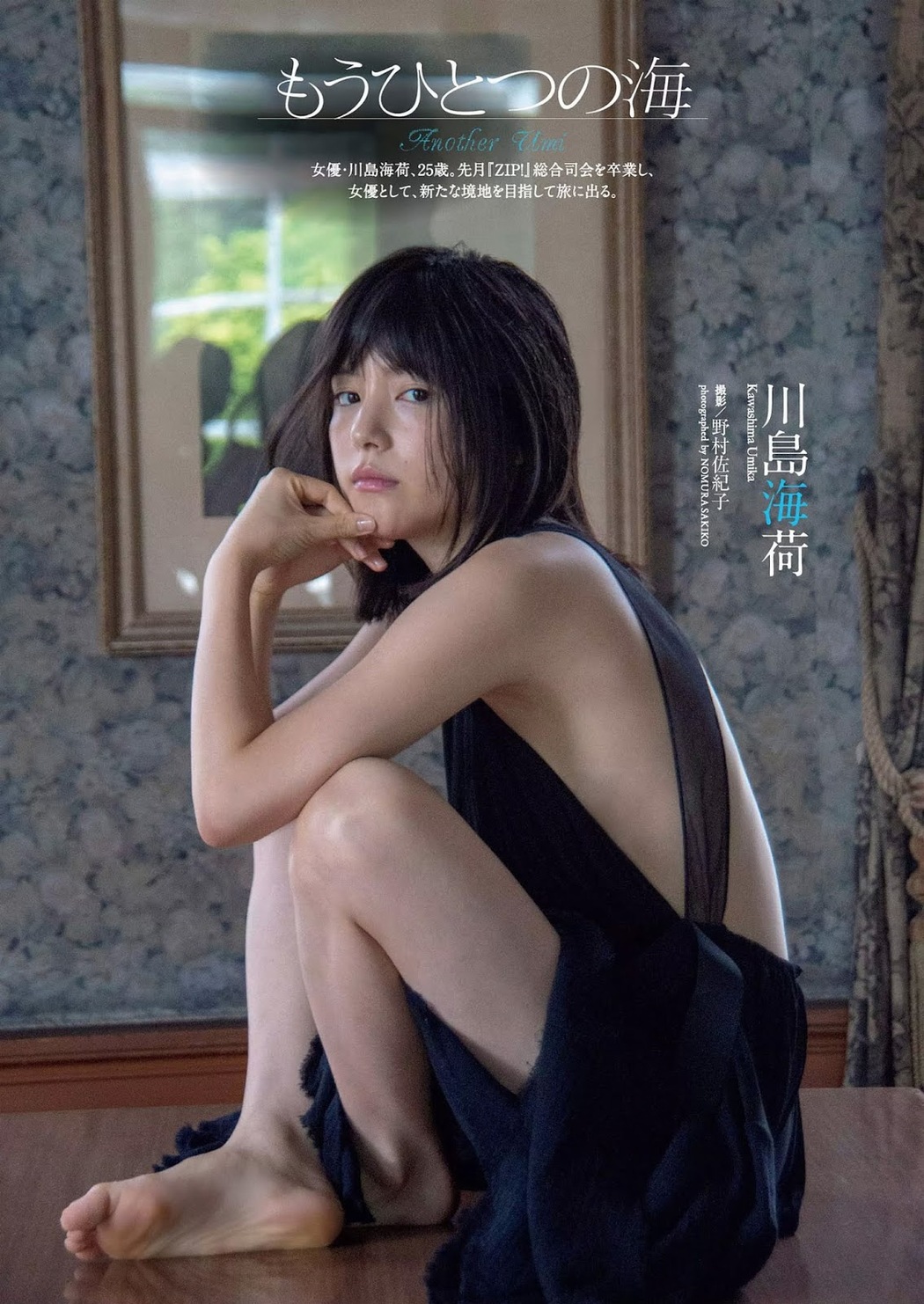 Umika Kawashima 川島海荷, Weekly Playboy 2019 No.16 (週刊プレイボーイ 2019年16号) Cover Photo
