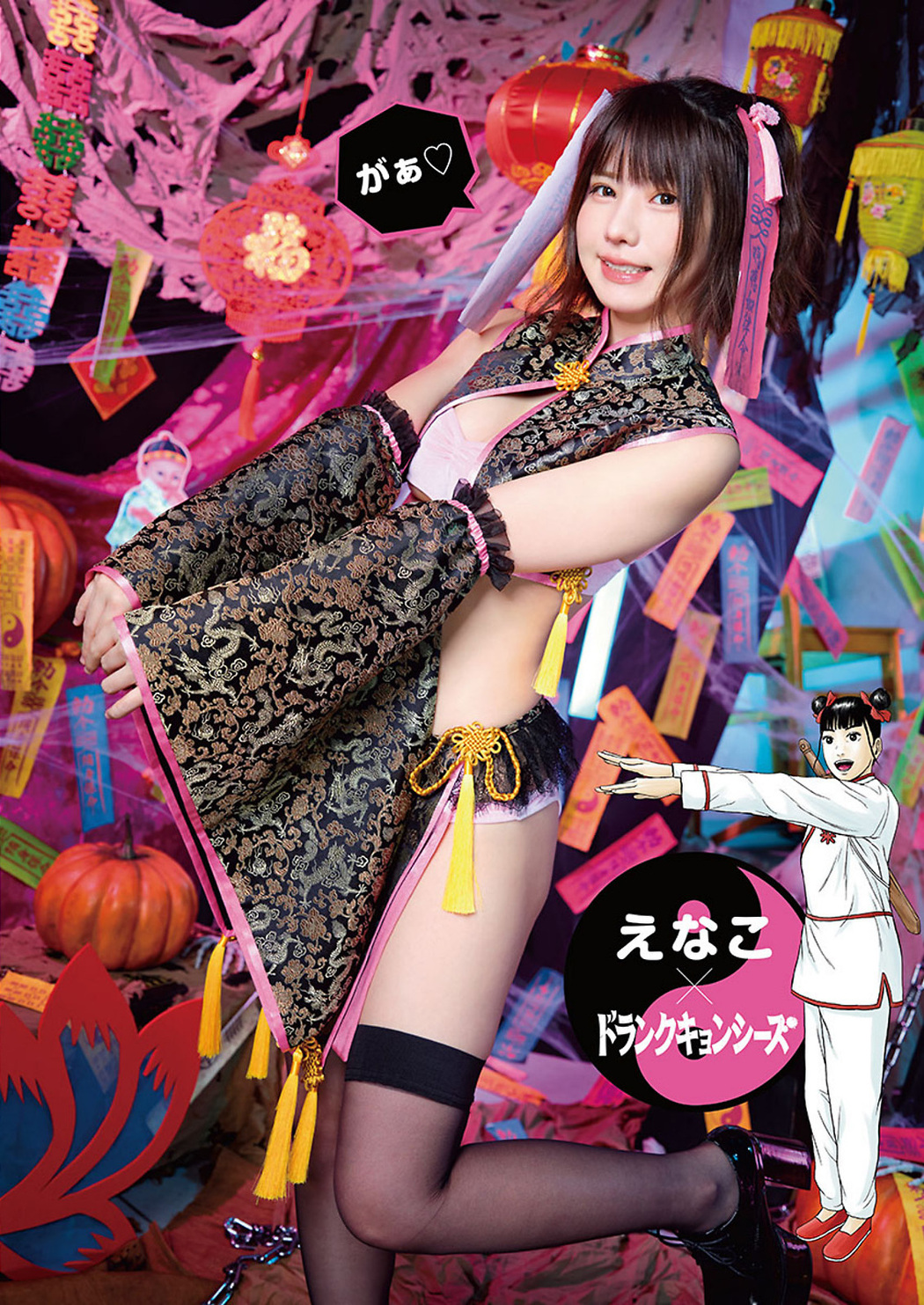 Enako えなこ, Young Animal 2022 No.21 (ヤングアニマル 2022年21号)