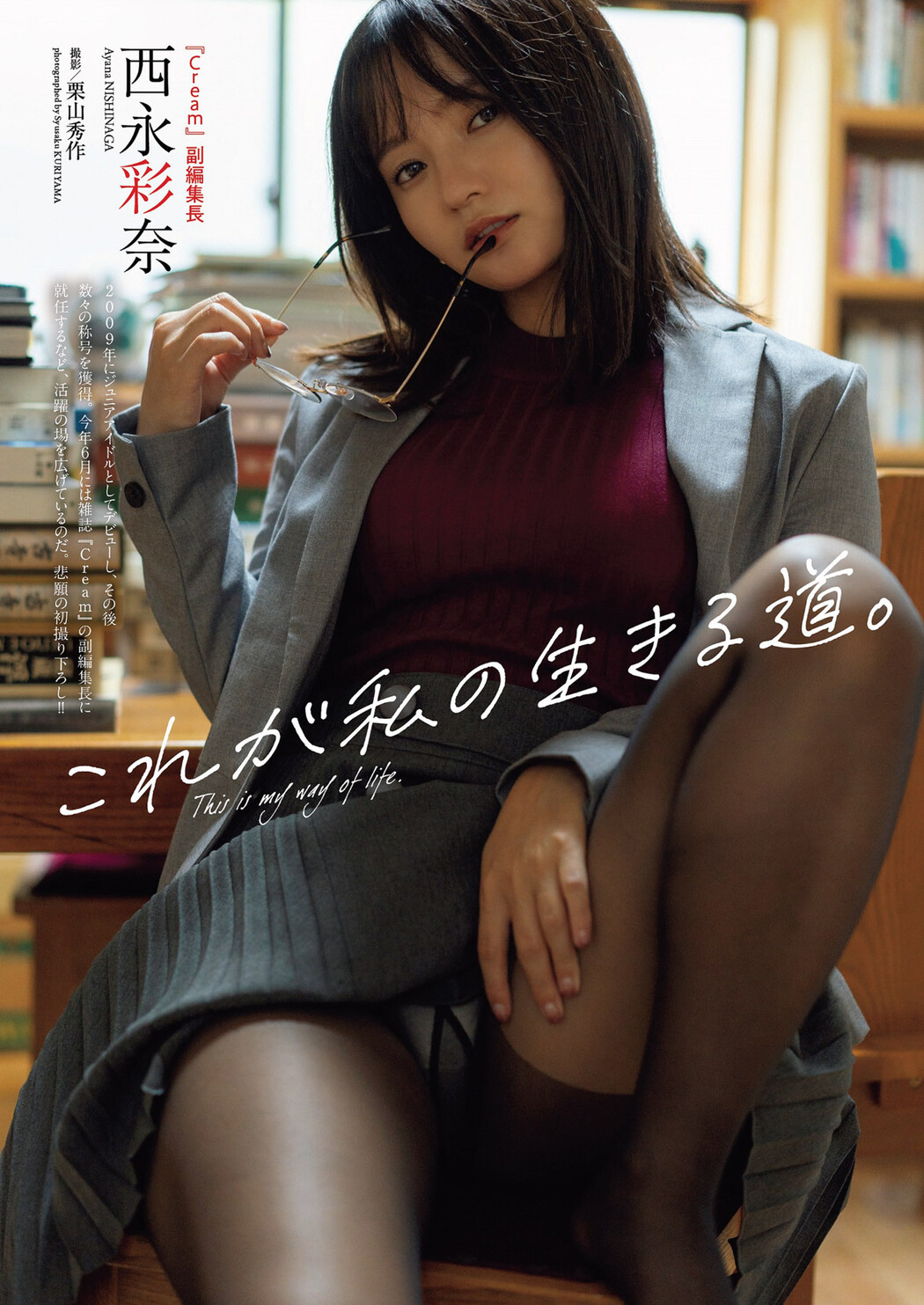 Ayana Nishinaga 西永彩奈, Weekly Playboy 2022 No.46 (週刊プレイボーイ 2022年46号) Cover Photo