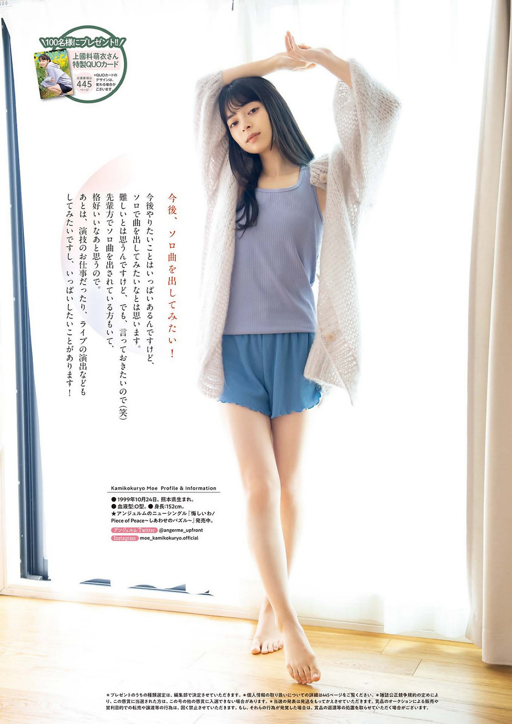 Moe Kamikokuryo 上國料萌衣, Big Comic Spirits 2022 No.48 (ビッグコミックスピリッツ 2022年48号)