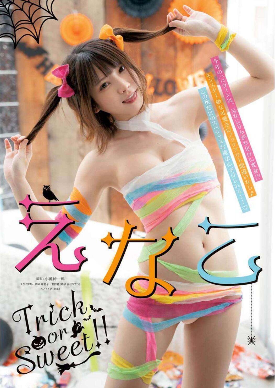 Enako えなこ, Young King 2022 No.22 (ヤングキング 2022年22号)