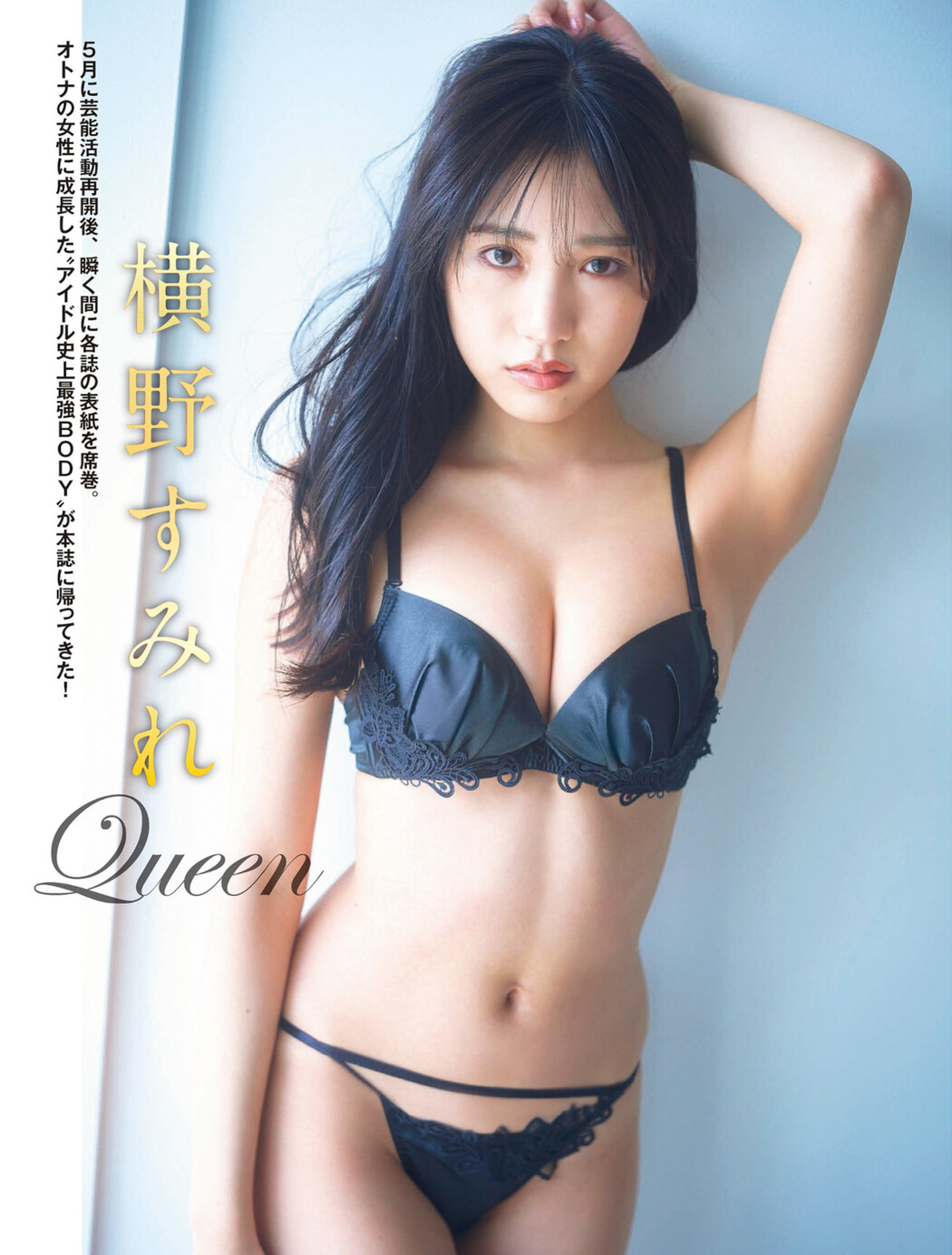 Sumire Yokono 横野すみれ, FLASH 2022.11.08 (フラッシュ 2022年11月8日号)