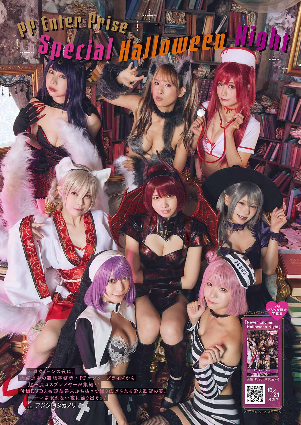 PPエンタープライズ ガールズ, Young Gangan 2022 No.21 (ヤングガンガン 2022年21号)