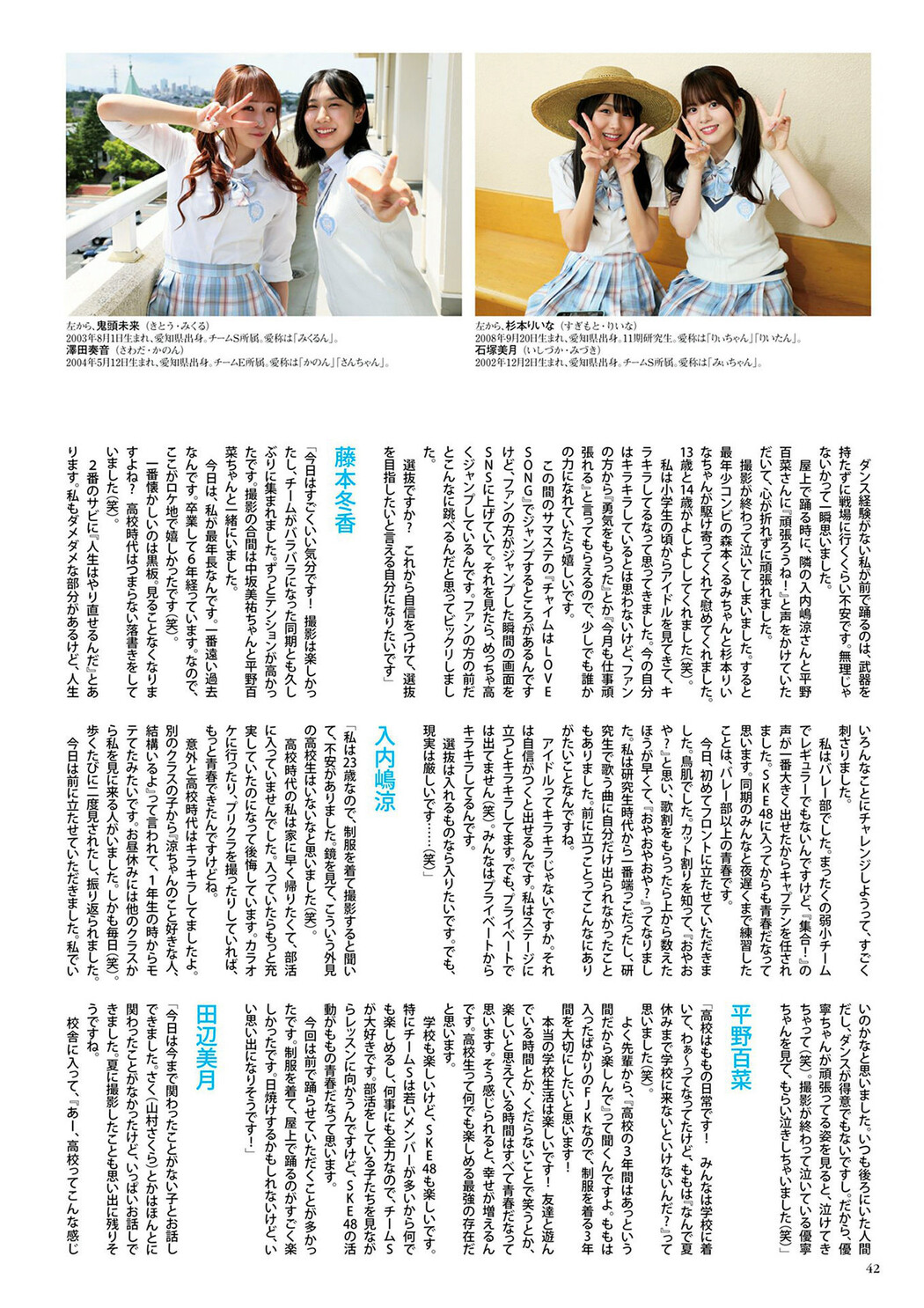 SKE48, BUBKA 2022.11 (ブブカ 2022年11月号)