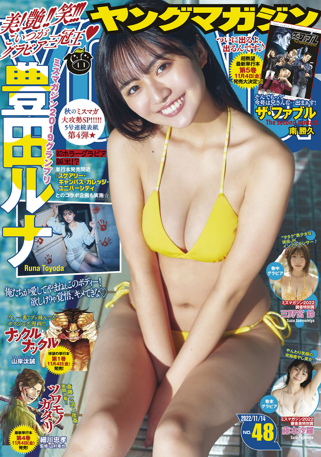 Runa Toyoda 豊田ルナ, Young Magazine 2022 No.48 (ヤングマガジン 2022年48号) Cover Photo