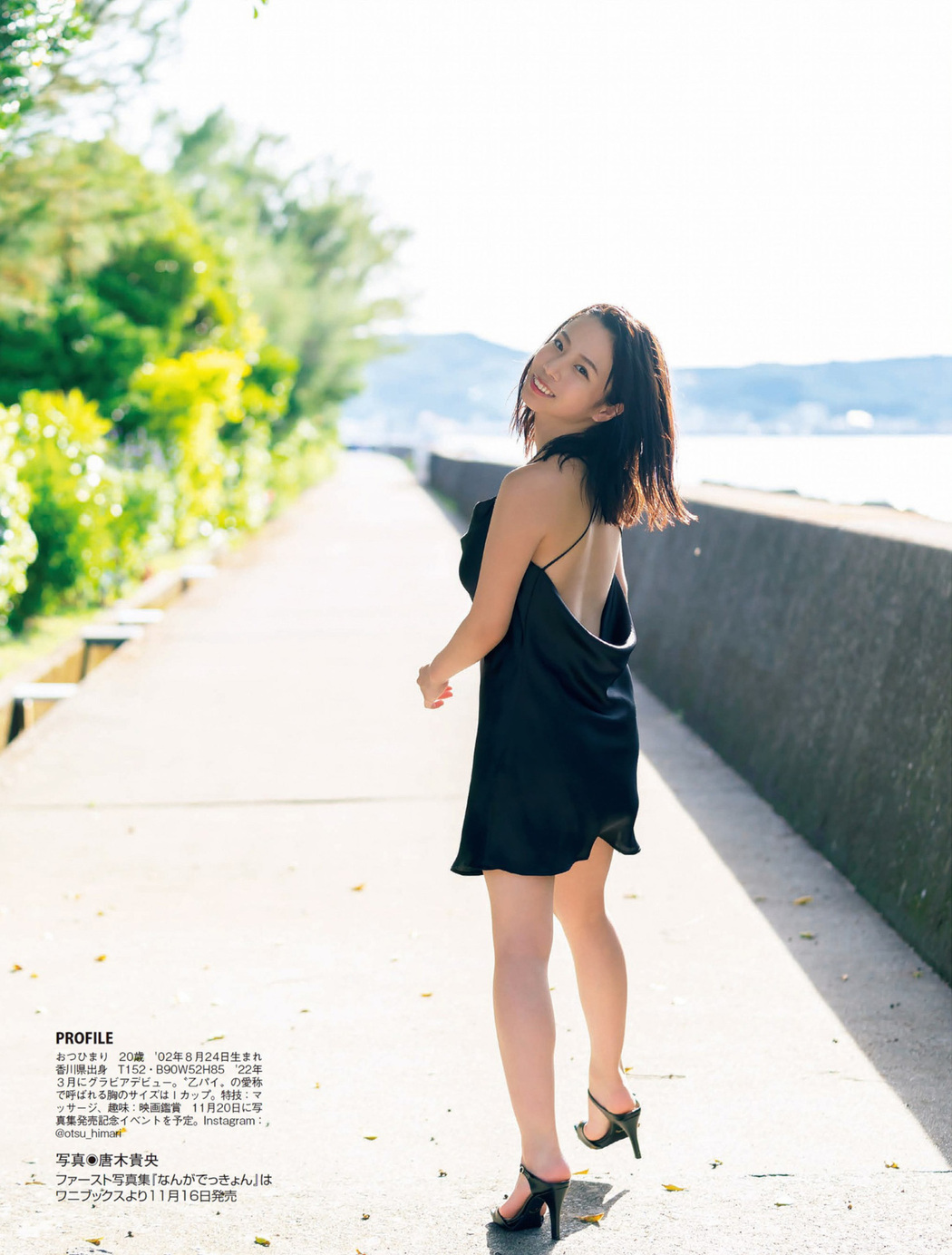 Himari Otsu 乙陽葵, FLASH 2022.11.08 (フラッシュ 2022年11月8日号)