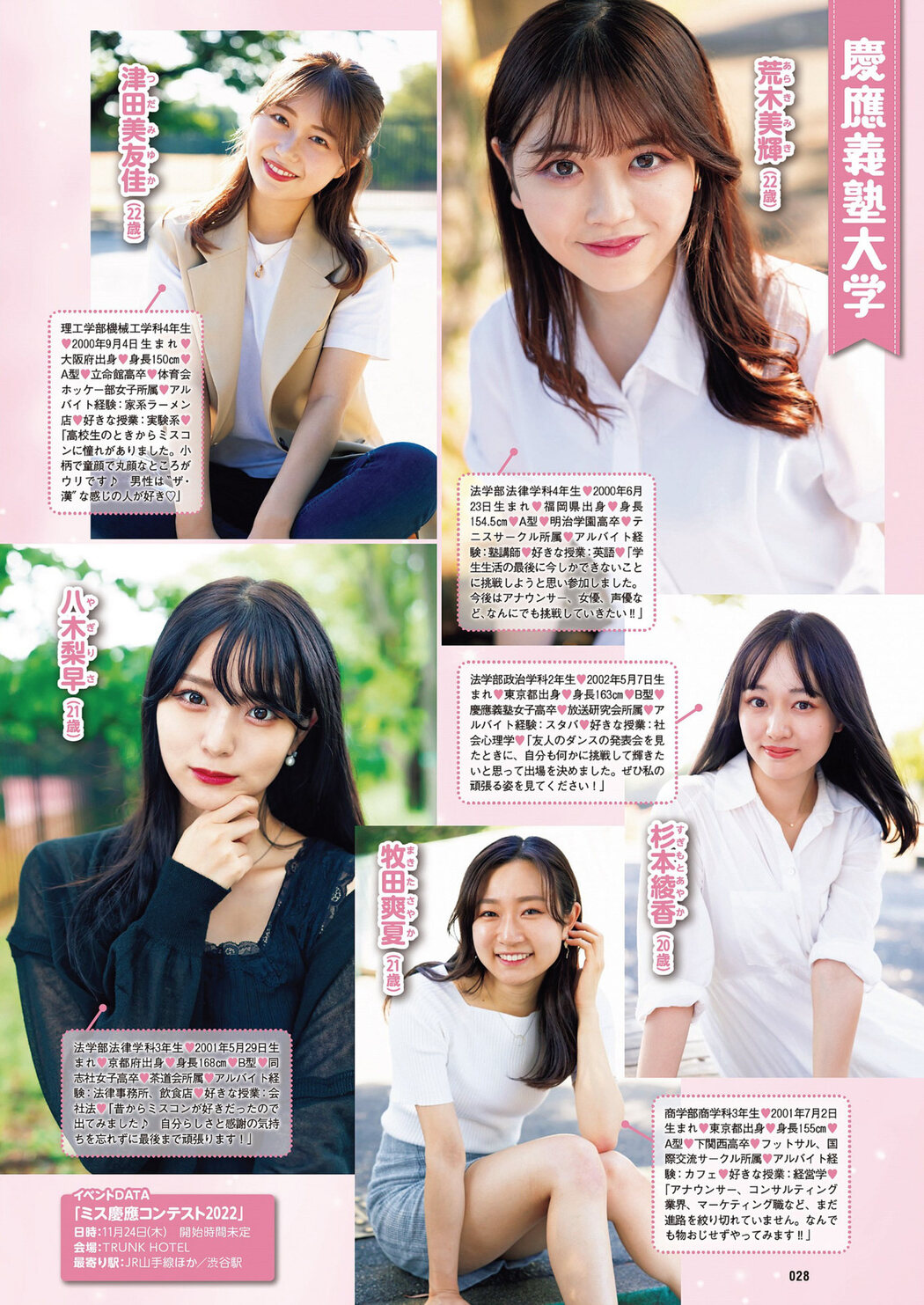 ミスキャンパス2022前編, Weekly Playboy 2022 No.46 (週刊プレイボーイ 2022年46号)