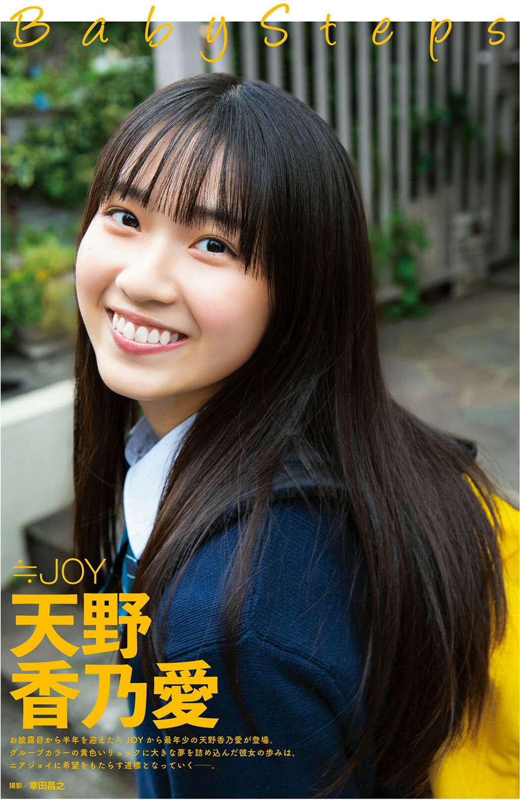 Konoa Amano 天野香乃愛, BUBKA 2022.11 (ブブカ 2022年11月号) Cover Photo
