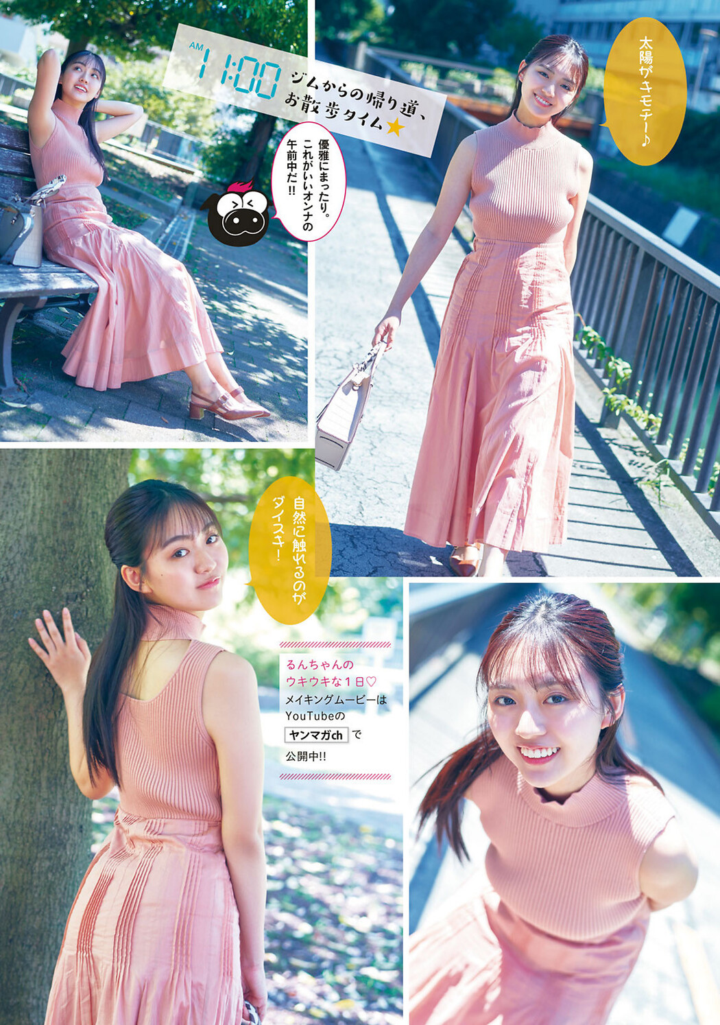 Runa Toyoda 豊田ルナ, Young Magazine 2022 No.48 (ヤングマガジン 2022年48号)