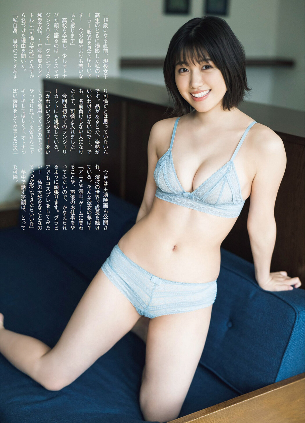 Karen Izumi 和泉芳怜, FLASH 2022.11.08 (フラッシュ 2022年11月8日号)