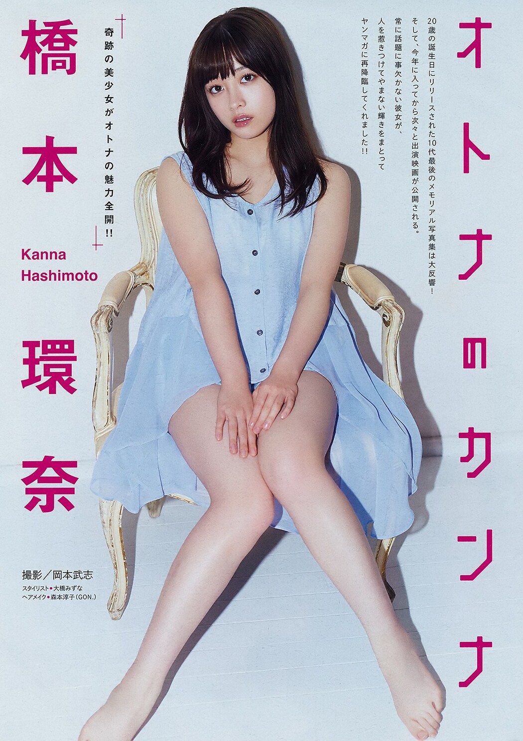 Kanna Hashimoto 橋本環奈, Young Magazine 2019 No.19 (ヤングマガジン 2019年19号)