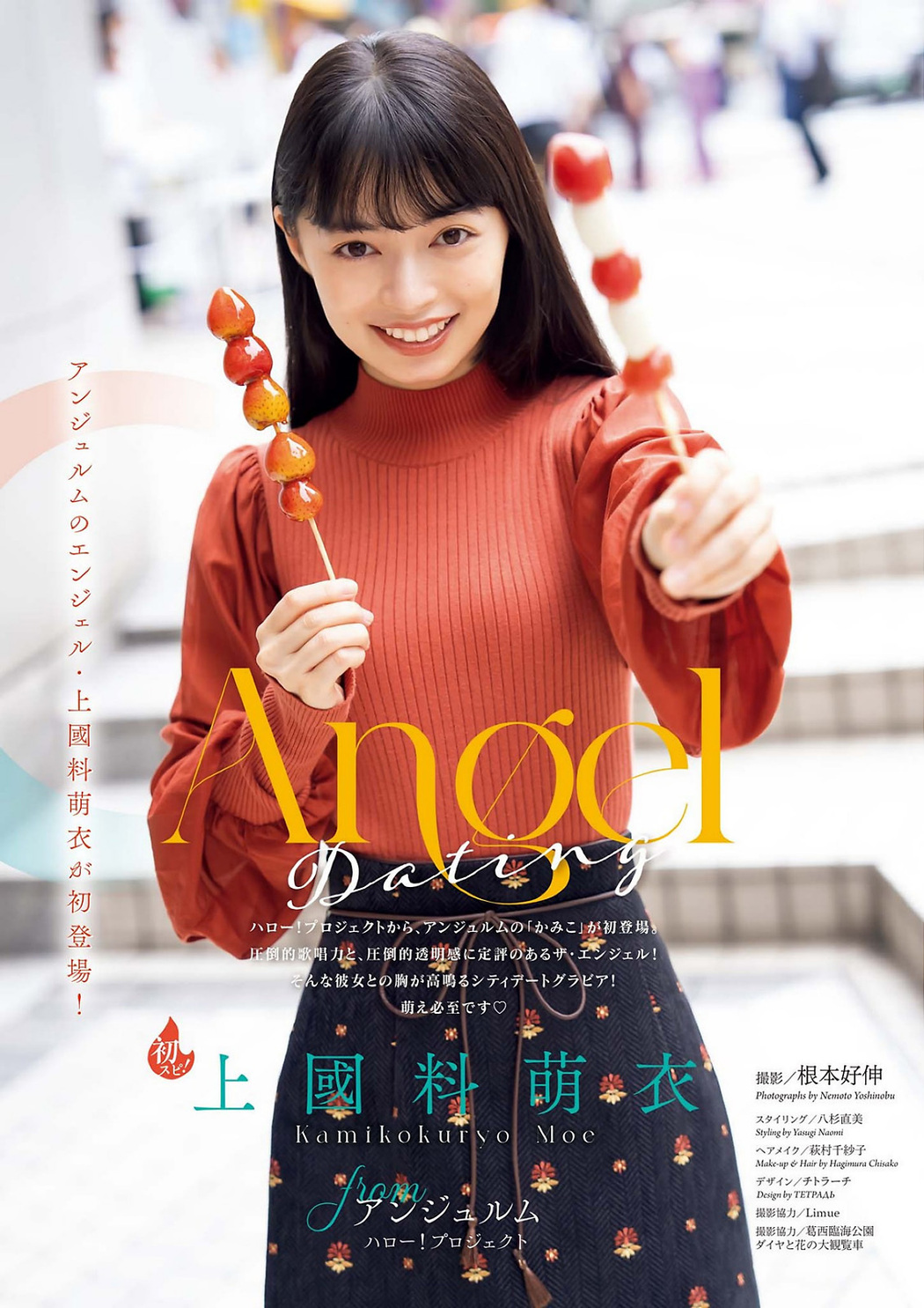 Moe Kamikokuryo 上國料萌衣, Big Comic Spirits 2022 No.48 (ビッグコミックスピリッツ 2022年48号)