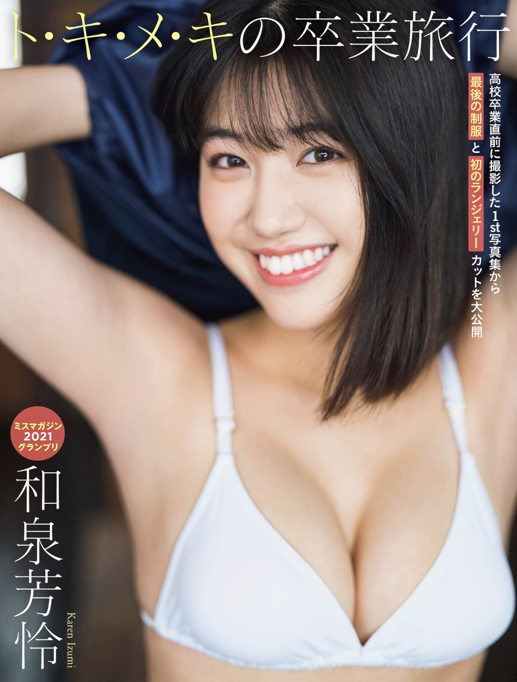 Karen Izumi 和泉芳怜, FLASH 2022.11.08 (フラッシュ 2022年11月8日号) Cover Photo