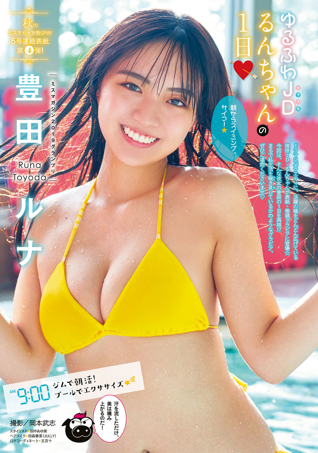 Runa Toyoda 豊田ルナ, Young Magazine 2022 No.48 (ヤングマガジン 2022年48号)