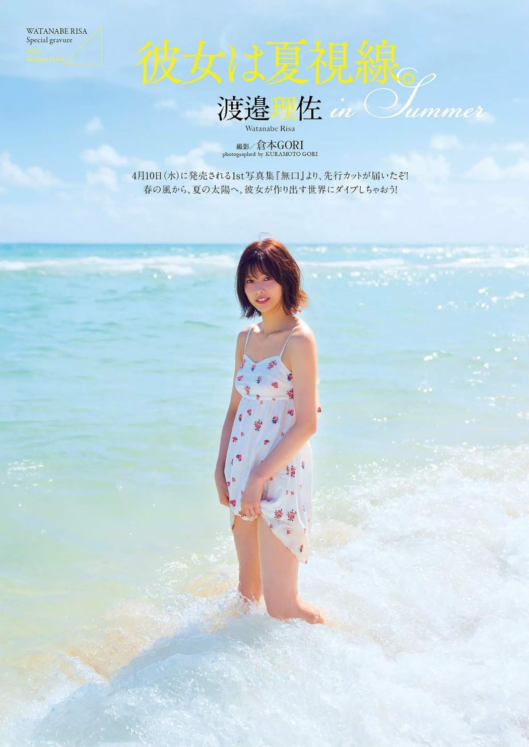 Risa Watanabe 渡邉理佐, Weekly Playboy 2019 No.16 (週刊プレイボーイ 2019年16号)