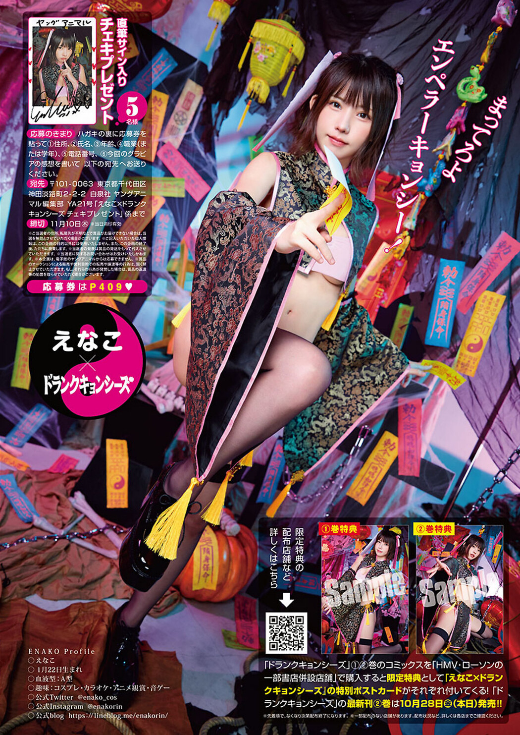 Enako えなこ, Young Animal 2022 No.21 (ヤングアニマル 2022年21号)