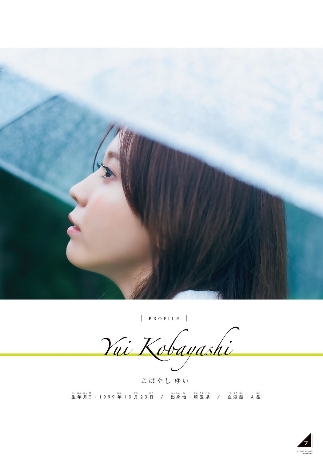 Yui Kobayashi 小林由依, Shonen Magazine 2022 No.48 (週刊少年マガジン 2022年48号)