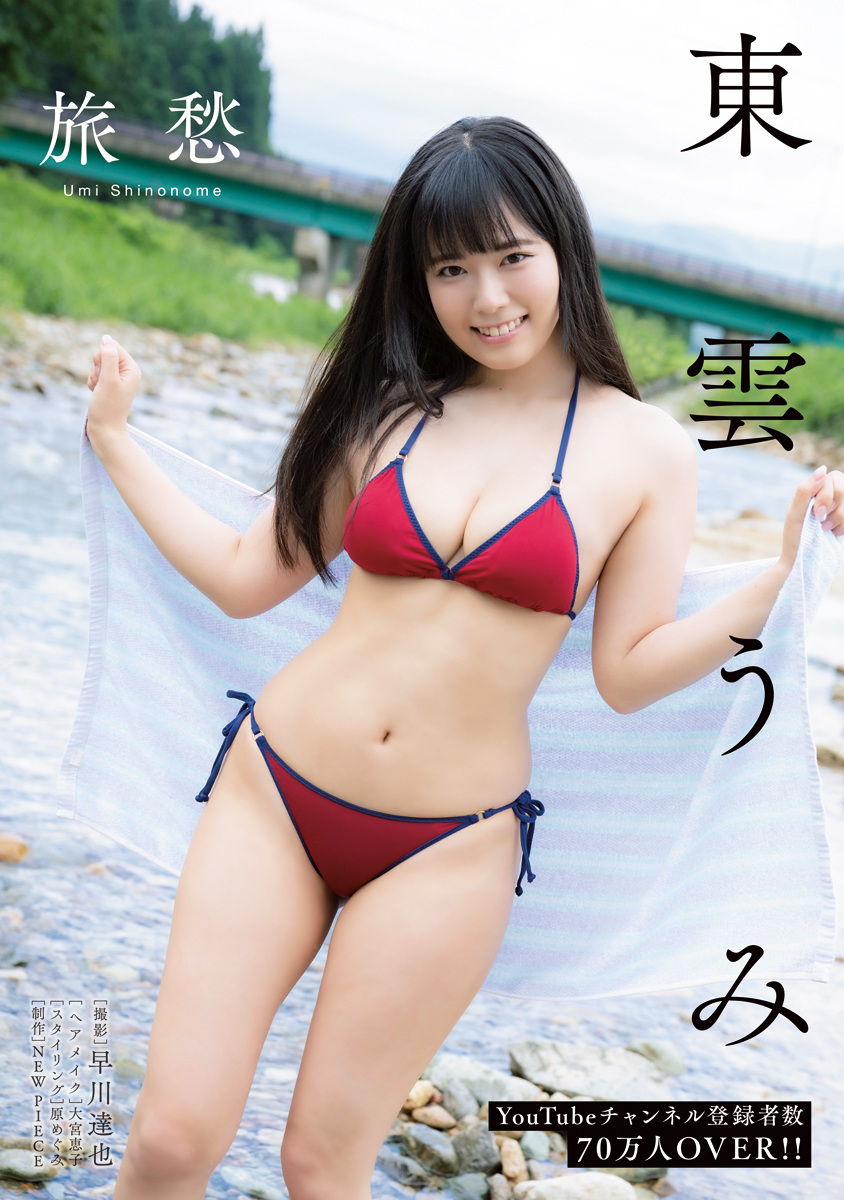 Umi Shinonome 東雲うみ, Dokodemo Young Champion 2022 No.11 (どこでもヤングチャンピオン 2022年11号)