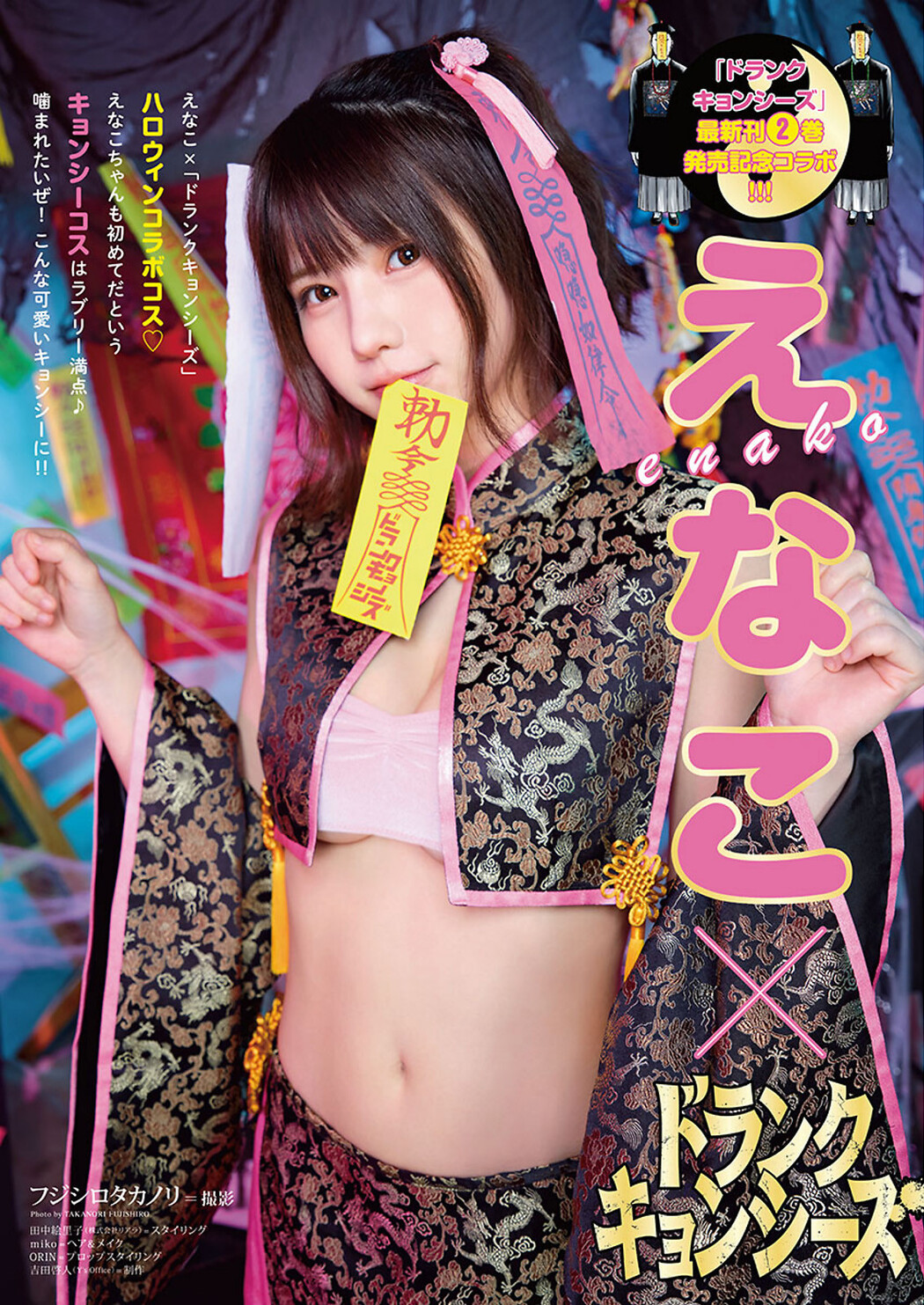 Enako えなこ, Young Animal 2022 No.21 (ヤングアニマル 2022年21号) Cover Photo