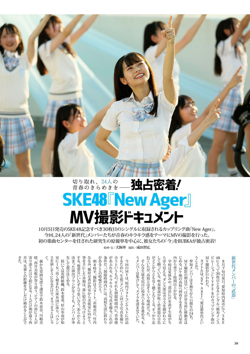 SKE48, BUBKA 2022.11 (ブブカ 2022年11月号) Cover Photo