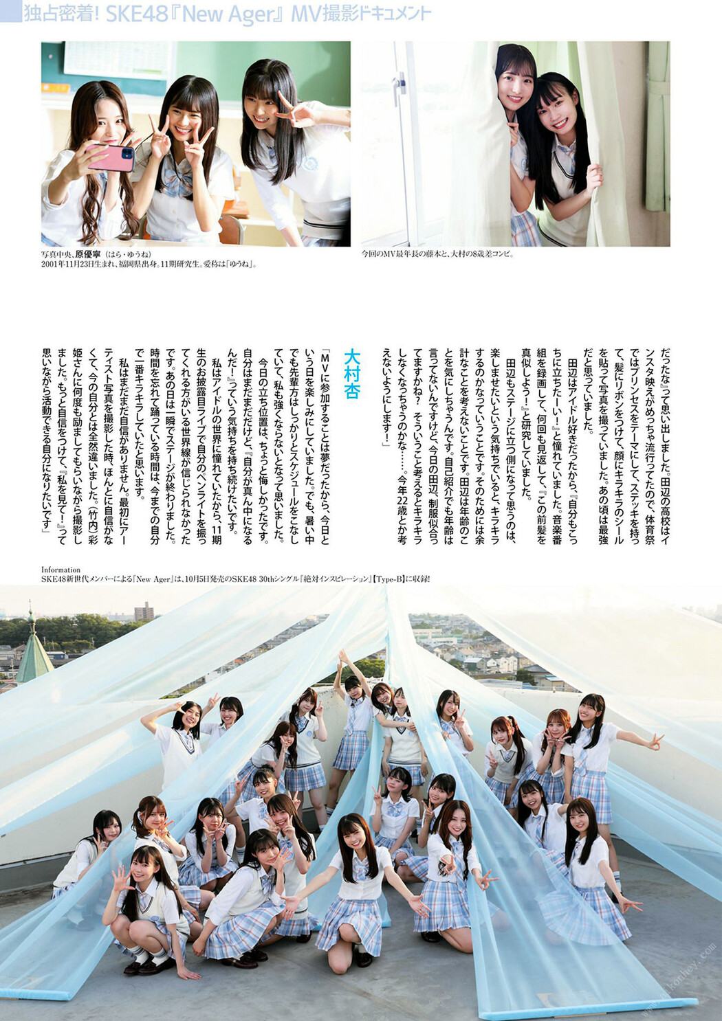SKE48, BUBKA 2022.11 (ブブカ 2022年11月号)
