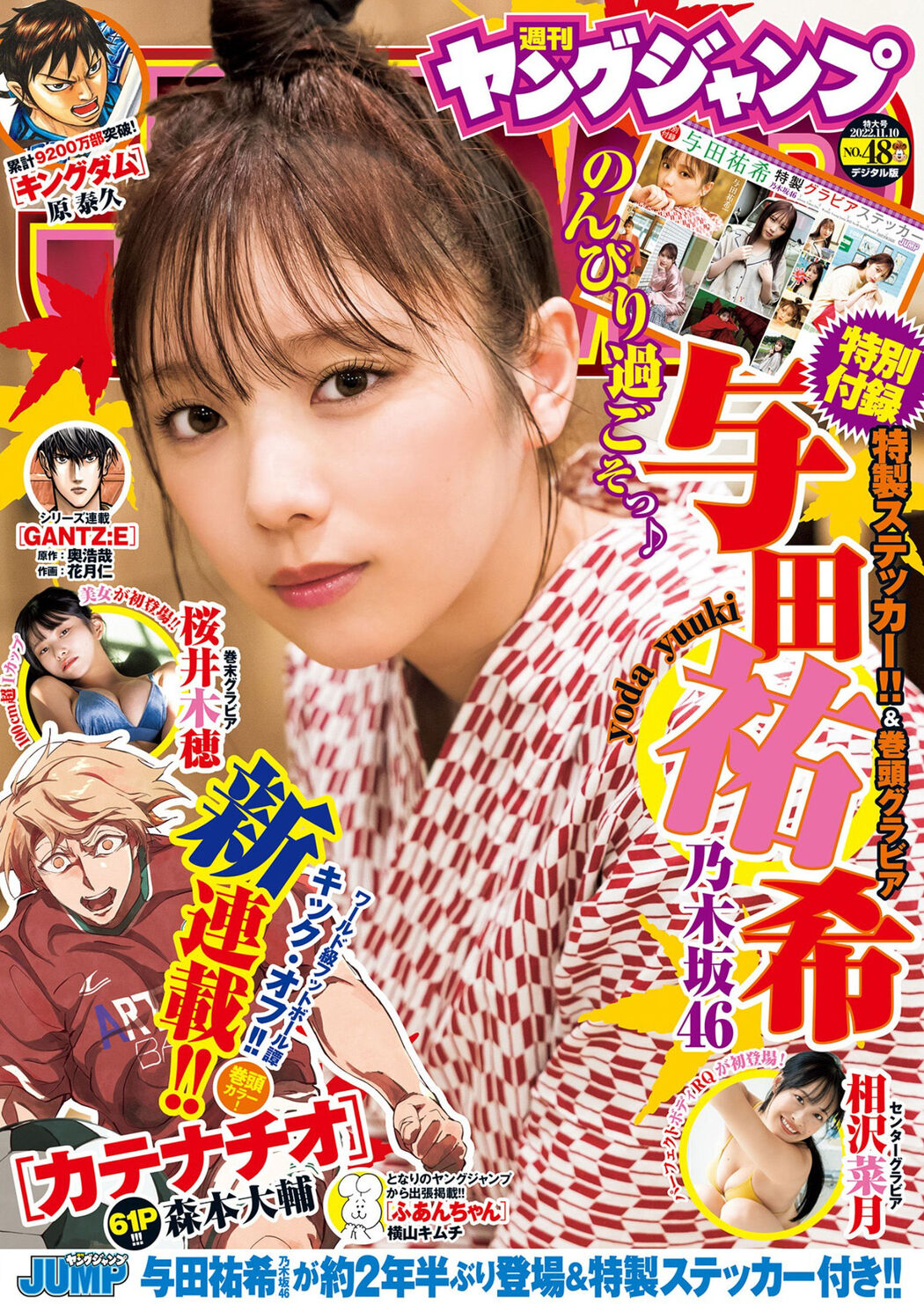 Yuki Yoda 与田祐希, Young Jump 2022 No.48 (ヤングジャンプ 2022年48号) Cover Photo