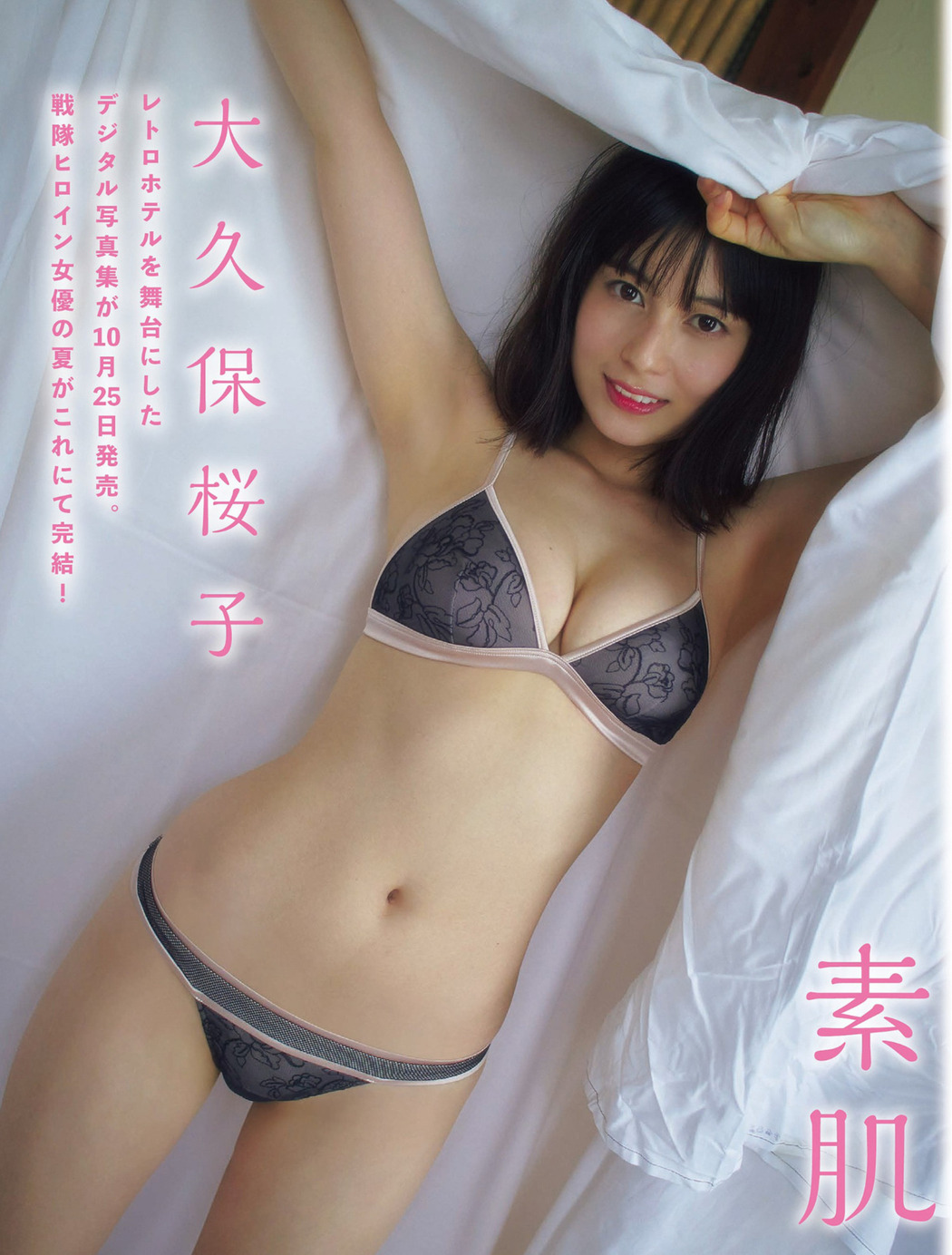 Sakurako Okubo 大久保桜子, FLASH 2022.11.08 (フラッシュ 2022年11月8日号) Cover Photo