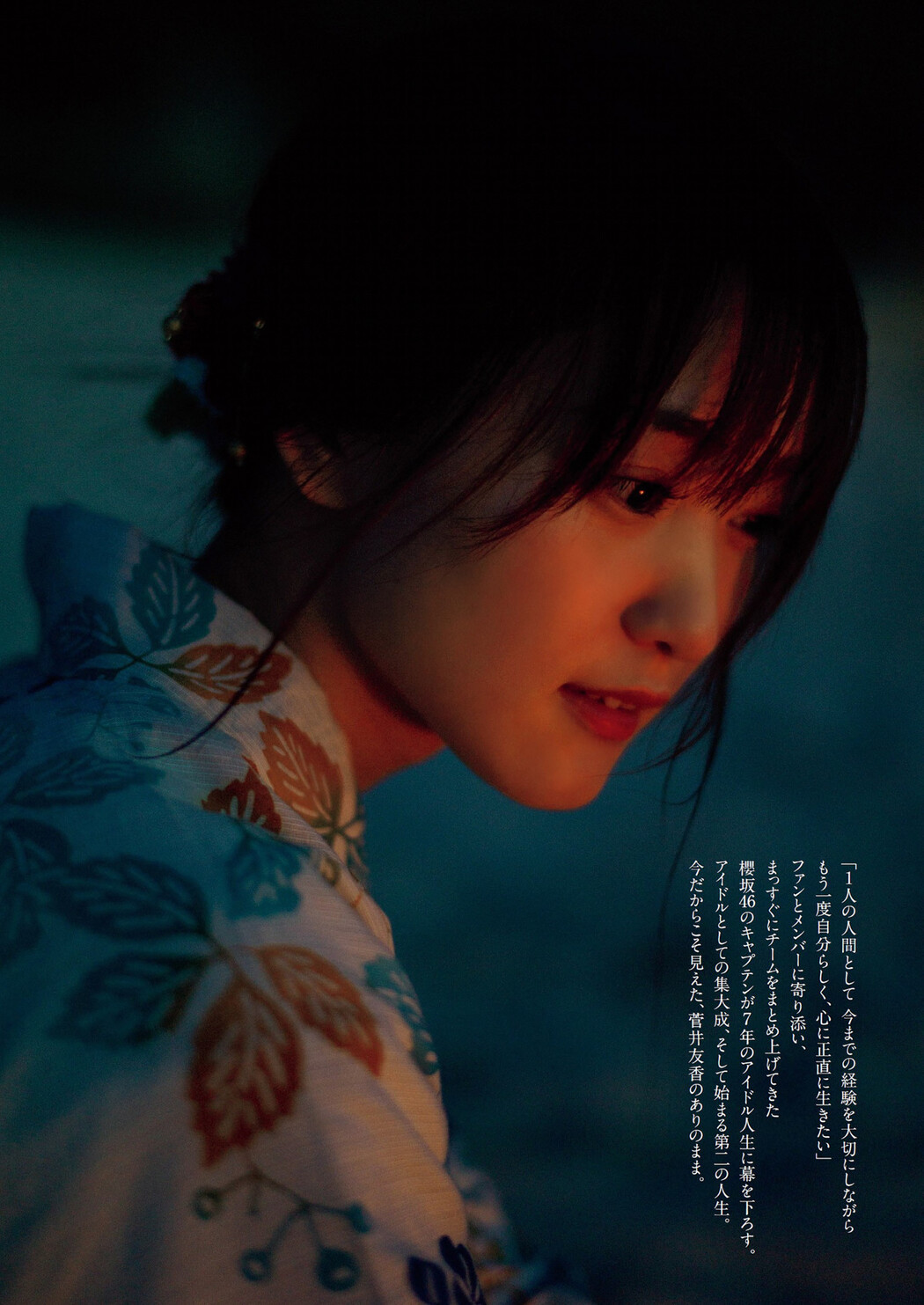 Yuuka Sugai 菅井友香, Weekly Playboy 2022 No.46 (週刊プレイボーイ 2022年46号)