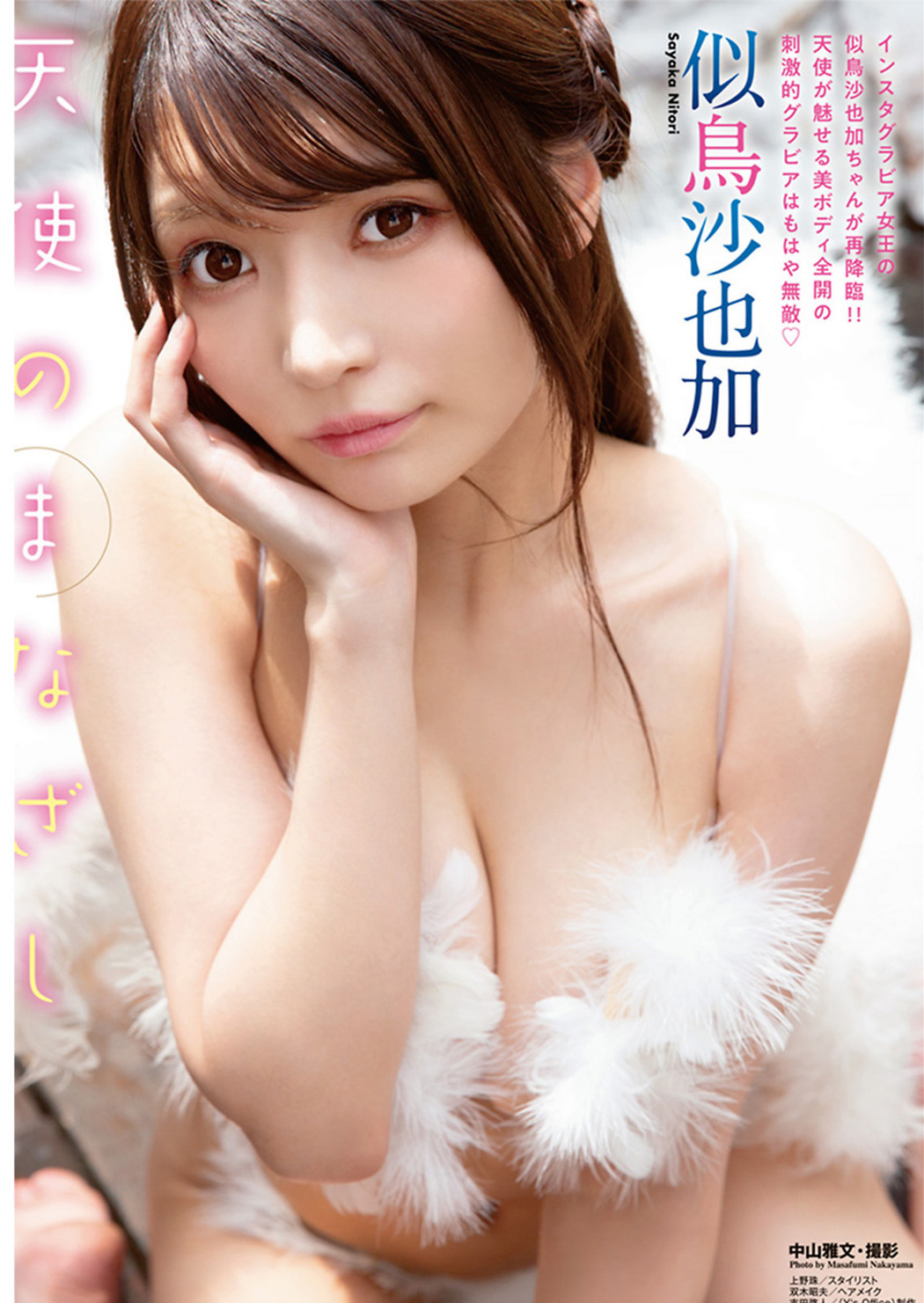 Sayaka Nitori 似鳥沙也加, Young Animal 2022 No.18 (ヤングアニマル 2022年18号)