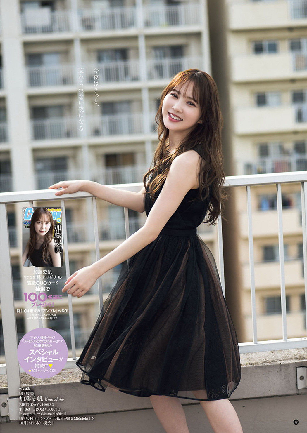 Shiho Kato 加藤史帆, Young Champion 2022 No.22 (ヤングチャンピオン 2022年22号)