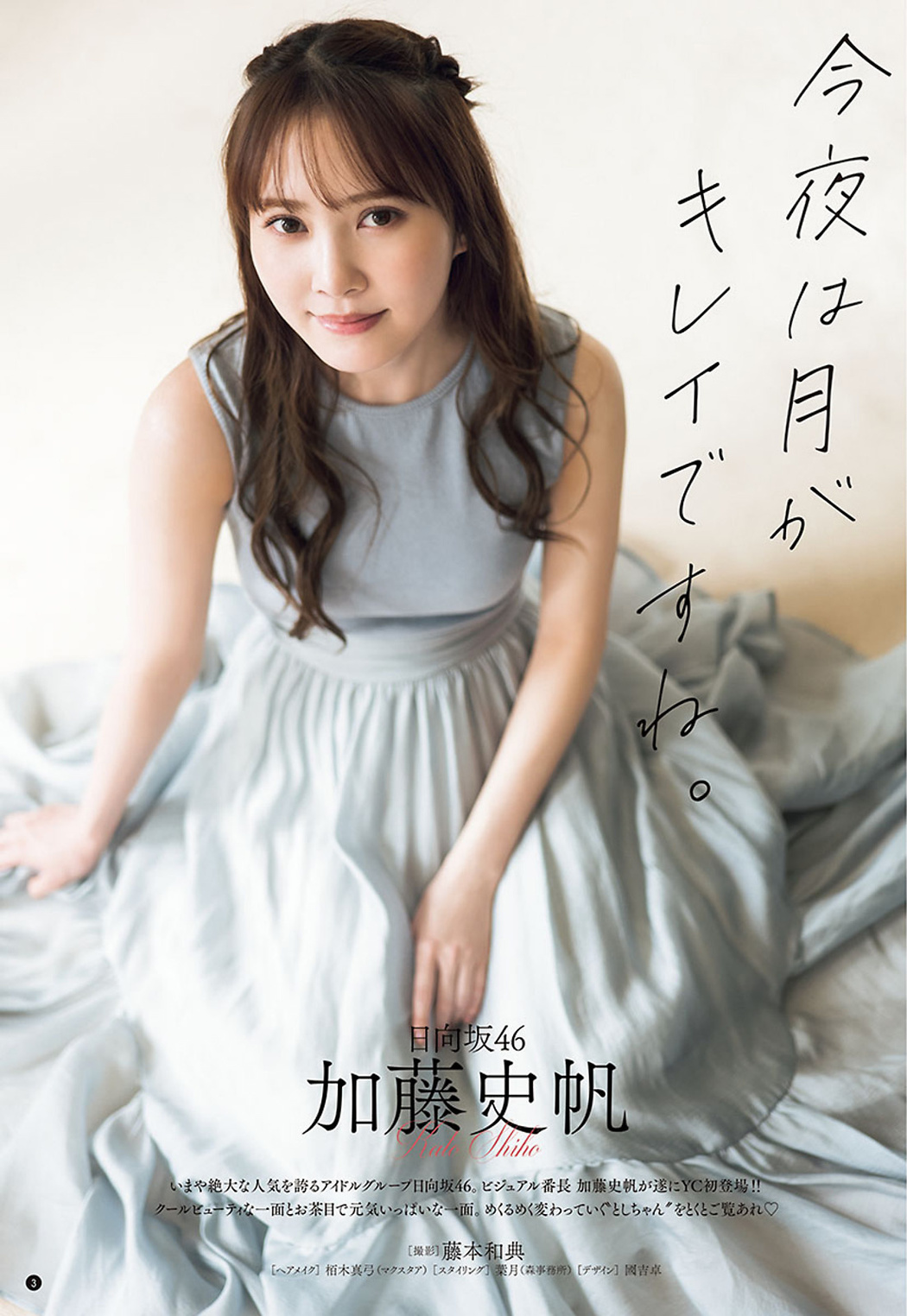 Shiho Kato 加藤史帆, Young Champion 2022 No.22 (ヤングチャンピオン 2022年22号)